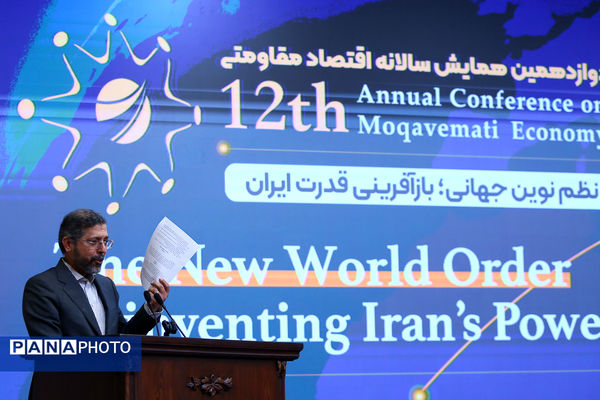 دوازدهمین همایش سالانه اقتصاد مقاومتی