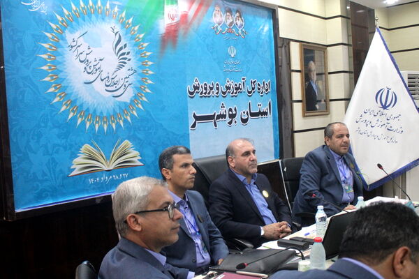 سی و هشتمین اجلاس روسای آموزش و پرورش سراسر کشور در بوشهر