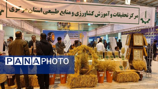 هفدهمین نمایشگاه تخصصی کشاورزی در اراک