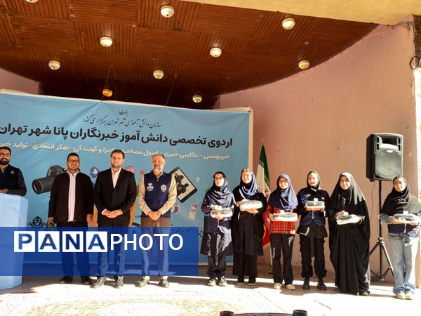 اختتامیه اردوی آموزشی دانش‌آموز خبرنگاران پانا در رامسر