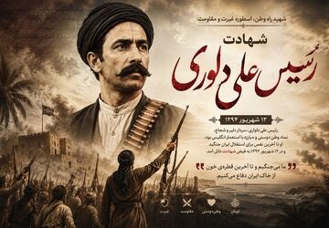 رئیس‌علی دلواری؛ مردی که تا آخرین نفس ایستاد