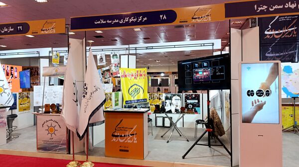افتتاحیه دومین نمایشگاه عمومی و پارک یادگیری یاریگران زندگی