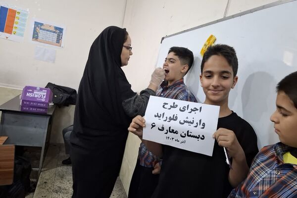 اجرای طرح وارنیش فلوراید در آموزشگاه معارف ۶ شیراز