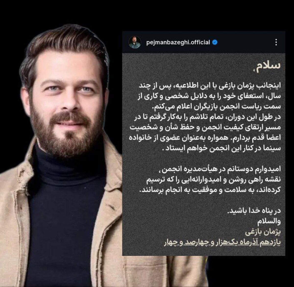 پژمان بازغی استعفا داد