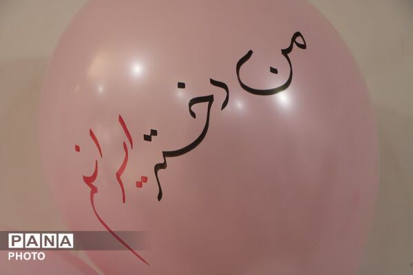 اجتماع بزرگ «من دختر ایرانم»