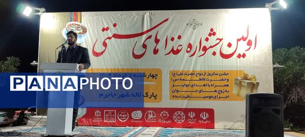 اولین جشنواره غذاهای سنتی در جاجرم
