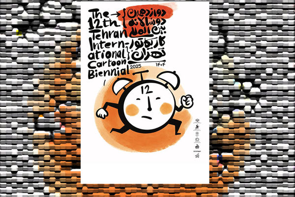ارتقای کیفیت آثار تا شفافیت در بحث داوری، از محورهای اصلی دبیرخانه دوسالانه کاریکاتور تهران