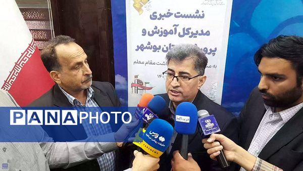نشست خبری مدیرکل آموزش و پرورش استان بوشهر 