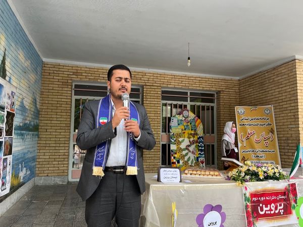 برنامه نمادین «سپاس معلم»