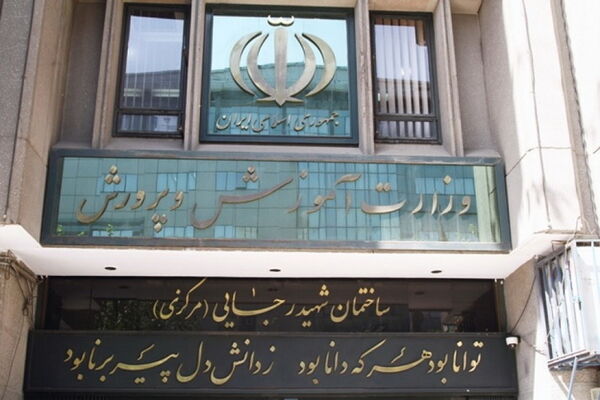 اعلام برنامه زمان‌بندی امتحانات نهایی فقط از طریق درگاه رسمی آموزش‌وپرورش