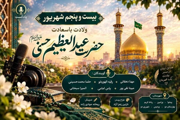 ولادت حضرت عبدالعظیم حسنی