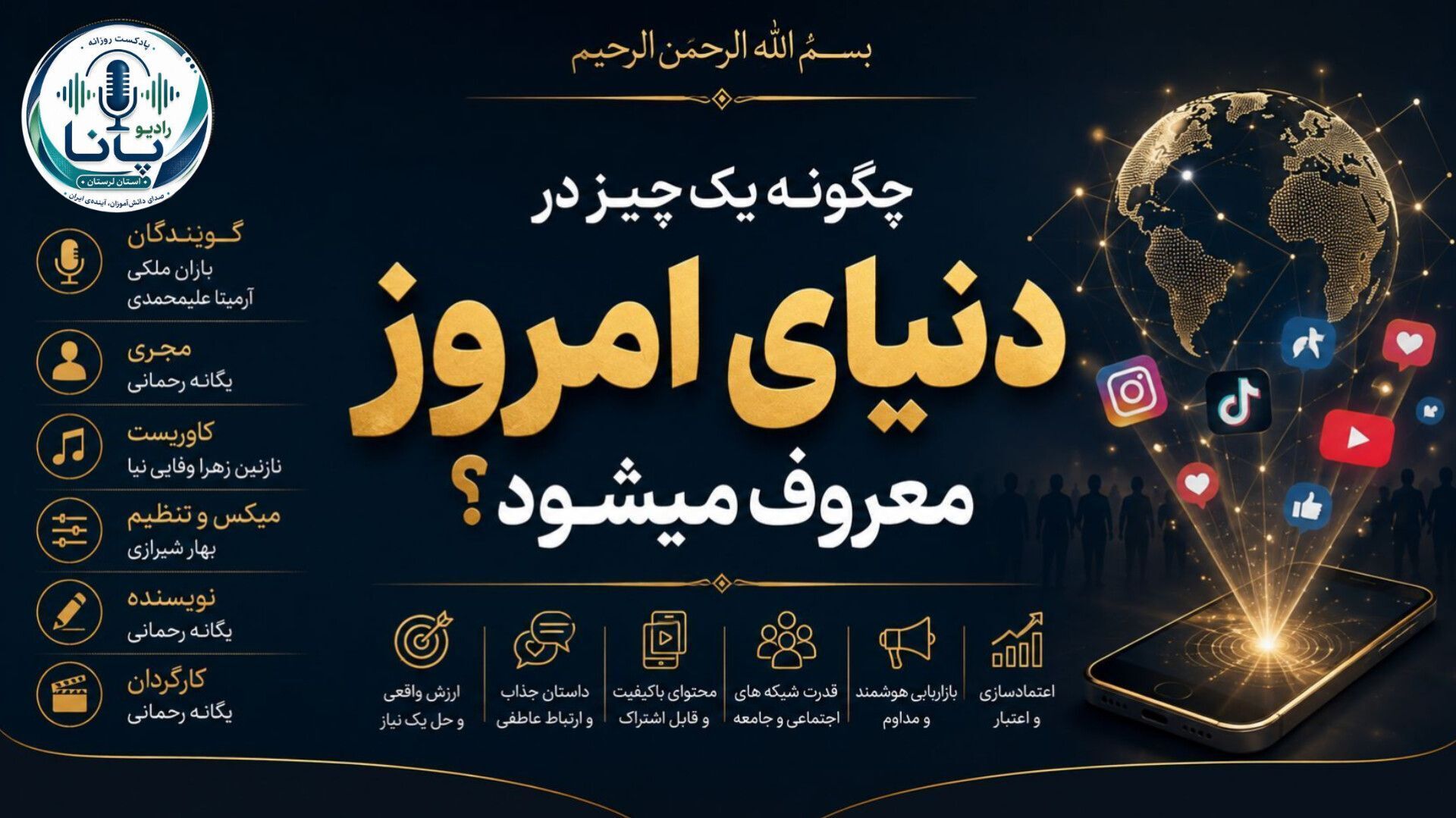 چگونه یک ایده در دنیای امروز به محبوبیت می‌رسد؟