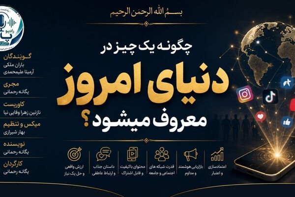 چگونه یک ایده در دنیای امروز به محبوبیت می‌رسد؟