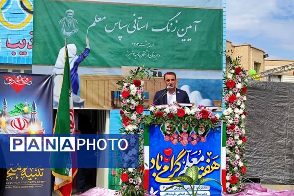 آیین زنگ سپاس معلم در شیراز