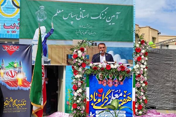 آیین زنگ سپاس معلم در شیراز