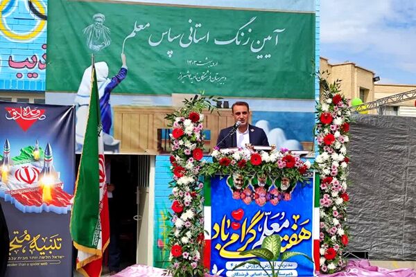 آیین زنگ سپاس معلم در شیراز