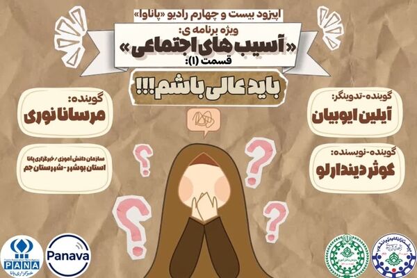 واکاوی ریشه‌های کمال‌گرایی و آسیب‌های اجتماعی