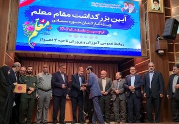 برگزاری آیین گرامیداشت هفته معلم در آموزش‌وپرورش ناحیه‌چهار اهواز