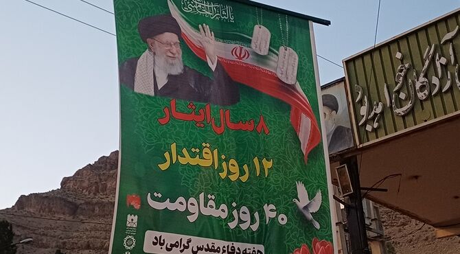 از هشت سال دفاع مقدس تا شهدای امروز ایران