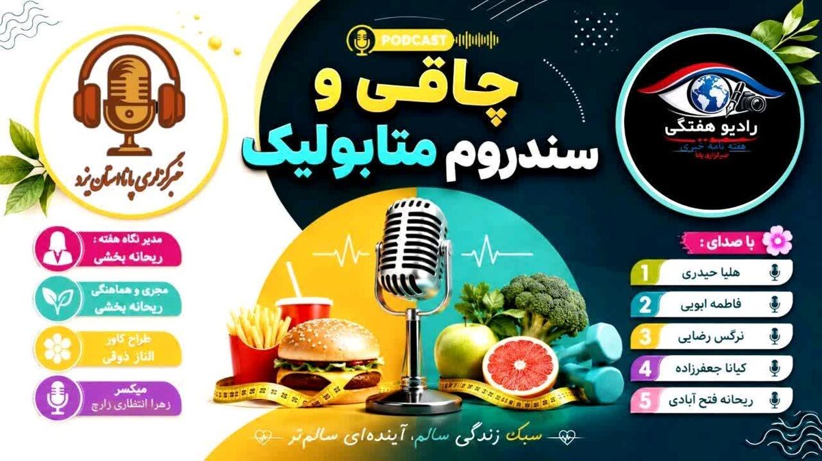 طوفان خاموش؛ چاقی و سندروم متابولیک