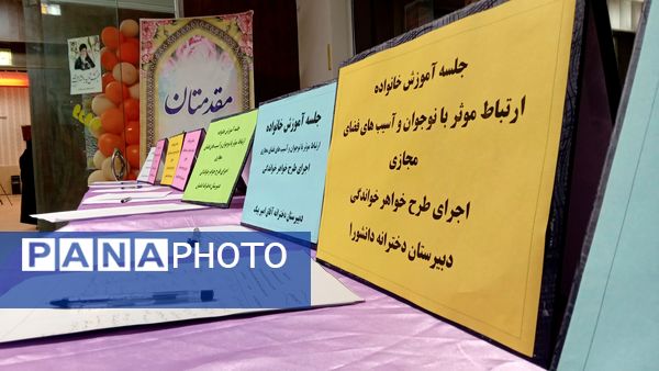 کارگاه آموزشی ویژه والدین با محوریت ارتباط موثر با نوجوانان در نیشابور