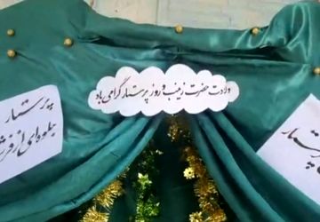 جشن ولادت حضرت زینب(س) در دبستان نیایش