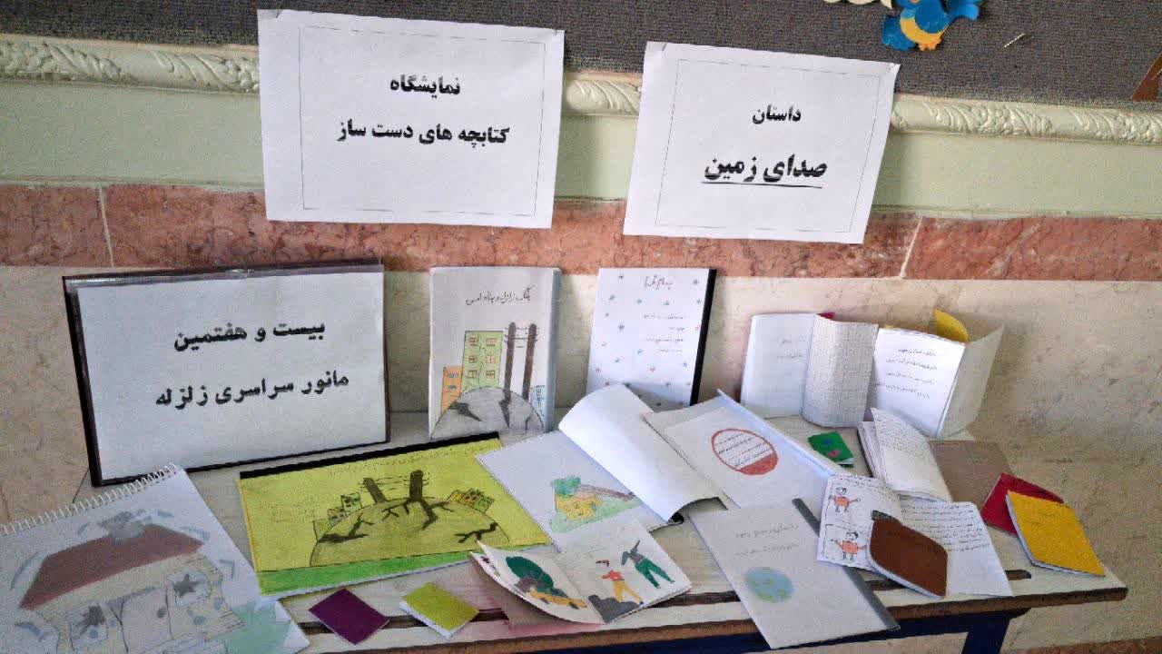 کتاب‌هایی که از دل لرزش‌ها، میراثی برای روزهای بحرانی شد