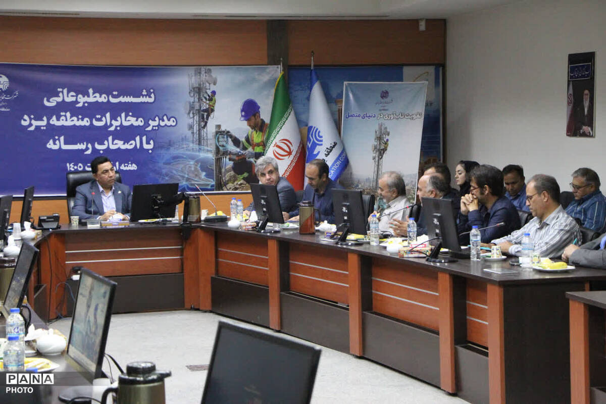 نشست خبری هفته ارتباطات و اطلاعات فناوری یزد