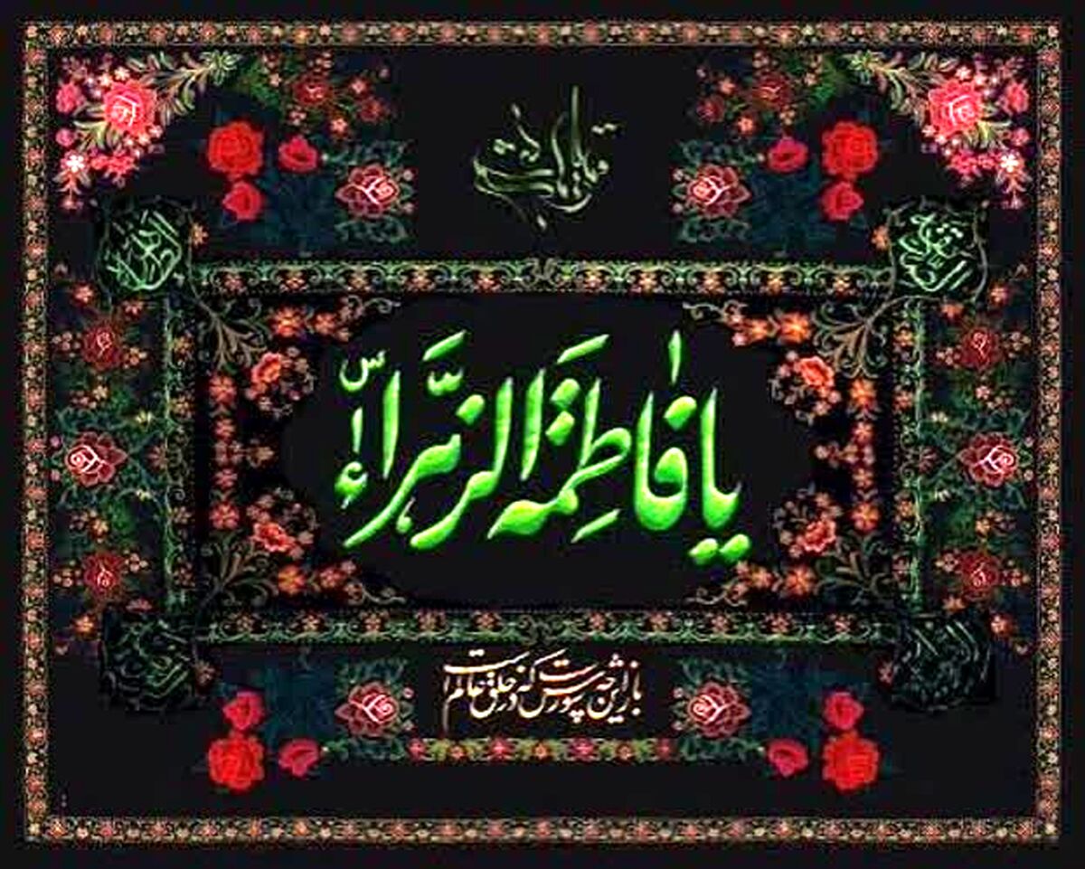 دکلمه ای در غم شهادت حضرت زهرا (س)