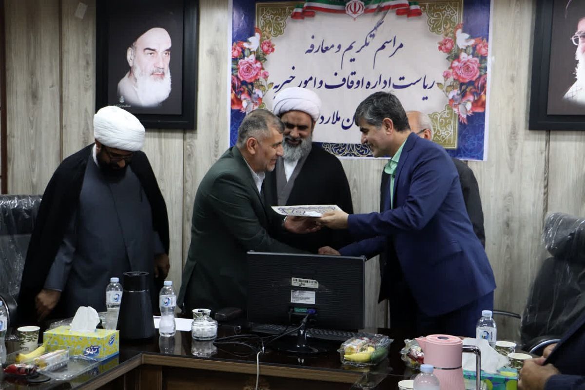 برگزاری مراسم تکریم و معارفه رییس جدید اداره اوقاف و امور خیریه شهرستان ملارد