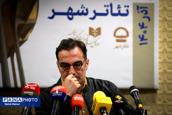 نشست خبری رئیس مجموعه تئاتر شهر