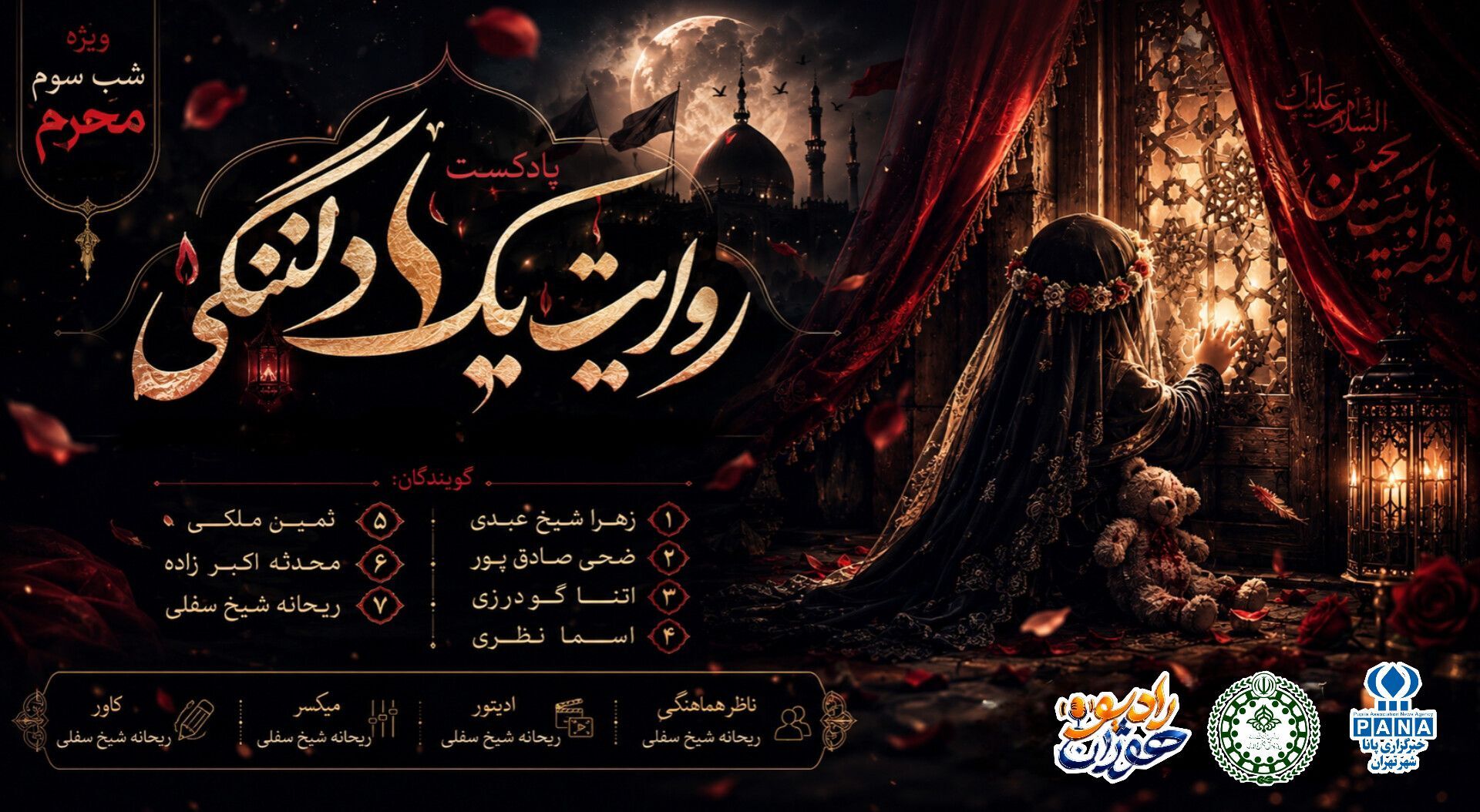 حضرت رقیه (س)؛ روایت یک دلتنگی 