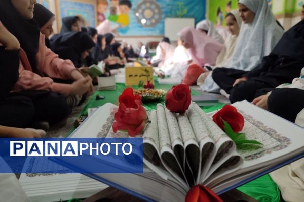 محفل پرفیض انس با قرآن در دبستان مریم بهارستان دو