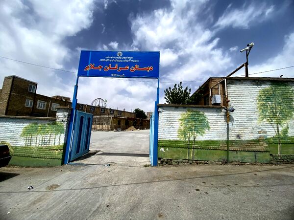 بازسازی و ساخت دبستان عرفان جلایر شهرستان شازند