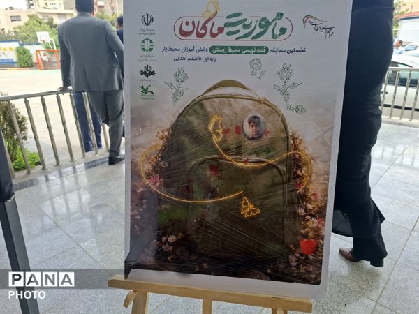 کاشت نهال به یاد دانش آموزان شهید میناب در دبستان آرمینه مصلی نژاد