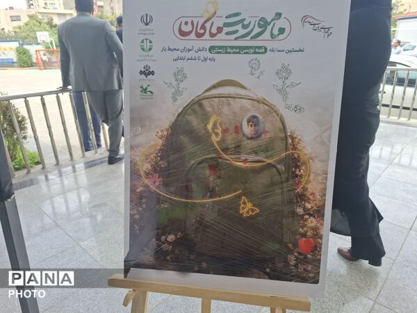 کاشت نهال به یاد دانش آموزان شهید میناب در دبستان آرمینه مصلی نژاد