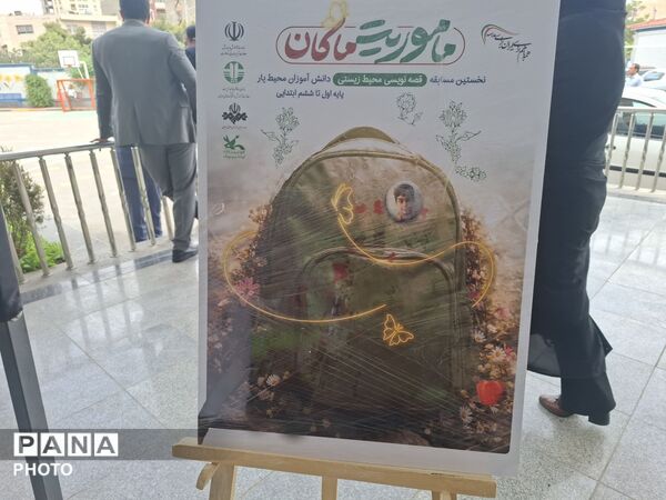 کاشت نهال به یاد دانش آموزان شهید میناب در دبستان آرمینه مصلی نژاد