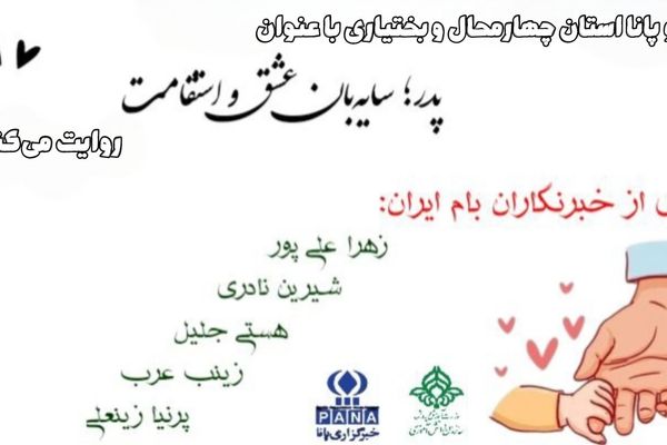 پدر؛ ستون آرامش خانواده در نگاه فرهنگ ایرانی