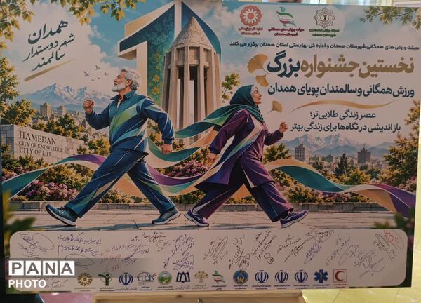 آغاز جشنواره بزرگ ورزش همگانی و سالمندان همدان با تأکید بر سلامت و نشاط اجتماعی
