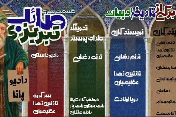 صائب تبریزی؛ شاعری که از دل زندگی، شعر ساخت