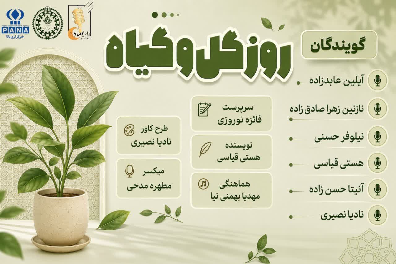 روز گل و گیاه، روز طراوت و درخشدنگی