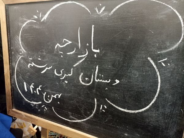 بازارچه در دبستان کبری سرشته 