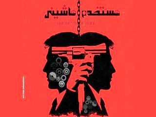 «مستخدم ماشینی» در تئاتر شهر تبریز