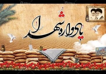 یادواره شهید مهدی خوش سیرت در آستانه اشرفیه