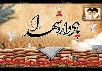 یادواره شهید مهدی خوش سیرت در آستانه اشرفیه