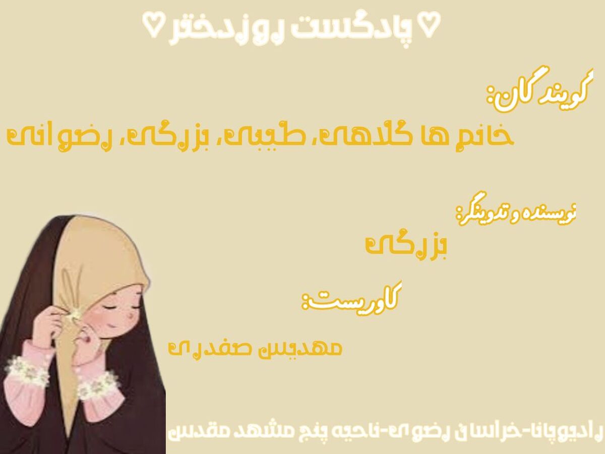 به بهانه روز دختر 