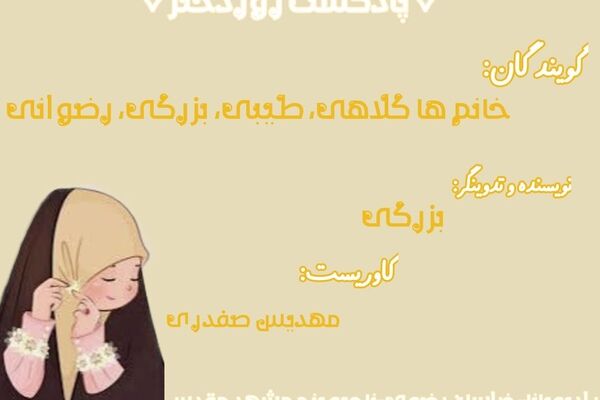 به بهانه روز دختر 