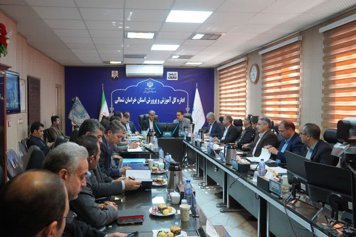 بررسی مسائل آموزش و پرورش خراسان شمالی با حضور مشاور وزیر
