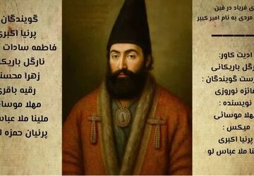 صدای فریاد در فین