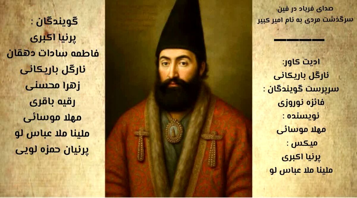 صدای فریاد در فین